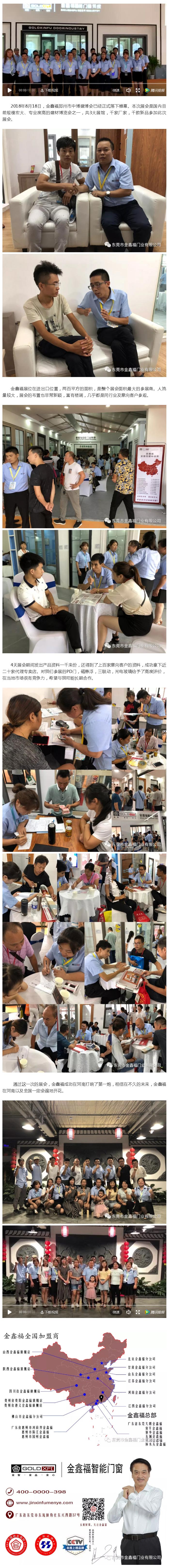 祝賀金鑫福鄭州展會***成功！